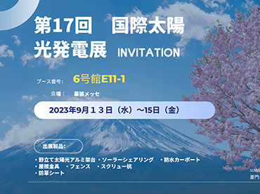 Settimana mondiale dell'energia intelligente Tokyo, 13-15 settembre 2023, stand: 6号館E11-1